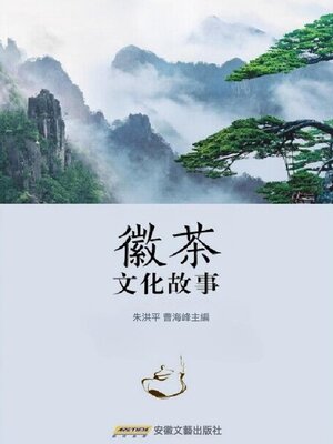 cover image of 徽茶文化故事